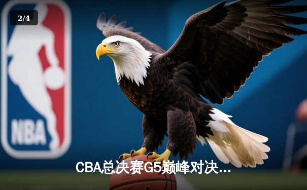 CBA总决赛G5巅峰对决：辽宁本钢加时险胜新疆飞虎 成功卫冕总冠军 - 2