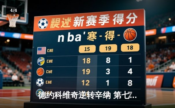 德约科维奇逆转辛纳 第七次捧起ATP年终总决赛冠军奖杯 - 4