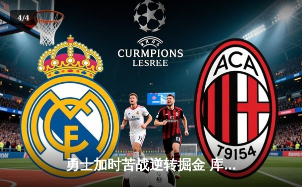 勇士加时苦战逆转掘金 库里50分创赛季新高引爆大通中心 - 4