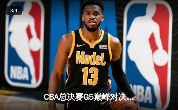 CBA总决赛G5巅峰对决：辽宁本钢加时险胜广东宏远，成功卫冕总冠军 - 3