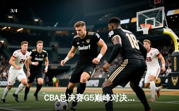 CBA总决赛G5巅峰对决：辽宁本钢加时险胜广东宏远，赵继伟37分加冕FMVP - 3