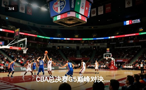 CBA总决赛G5巅峰对决：辽宁本钢加时险胜广东宏远，赵继伟37分加冕FMVP - 3